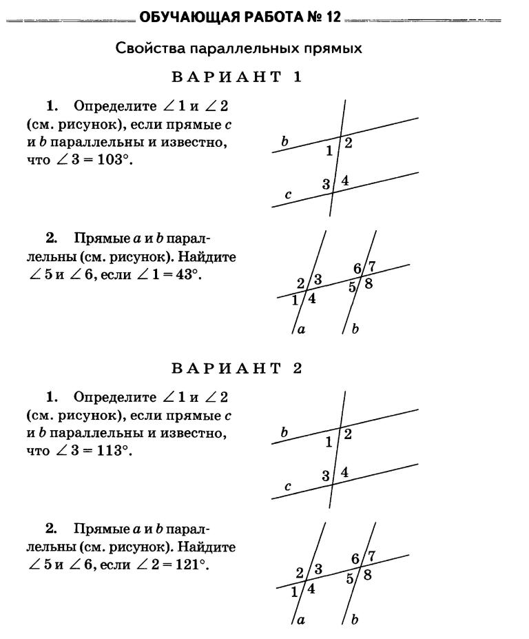 Признаки параллельных прямых 7 класс самостоятельная с ответами